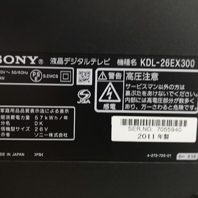 ソニー　BRAVIA　テレビ本体　2011年製造