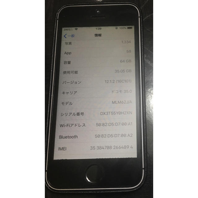 iPhoneSE docomo 64GB スペースグレイ