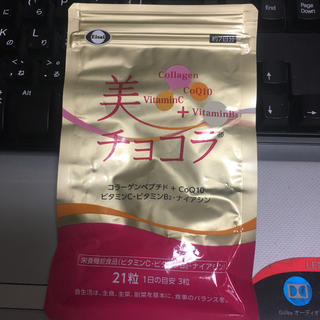 エーザイ(Eisai)の美チョコラ 21粒(約1週間分) 賞味期限2019.5(コラーゲン)