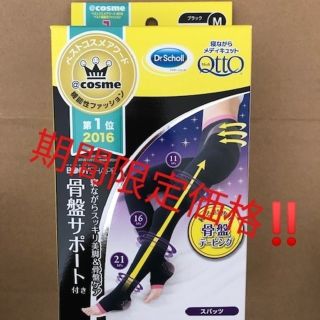 メディキュット(MediQttO)の✨年始限定価格‼️✨寝ながらメディキュット 骨盤サポート スパッツ M✨(レギンス/スパッツ)