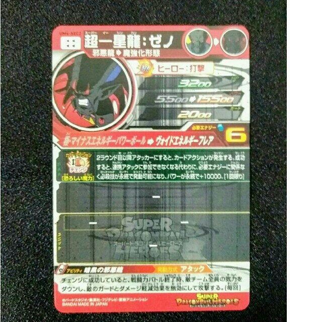 スーパードラゴンボール　超一星龍:ゼノ　UM4-SEC2 エンタメ/ホビーのトレーディングカード(シングルカード)の商品写真