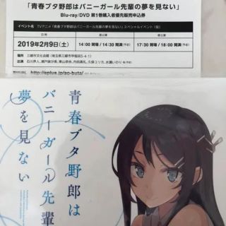 青春ブタ野郎はバニーガール先輩の夢を見ない Blu-ray1巻特典 REN様専用(声優/アニメ)