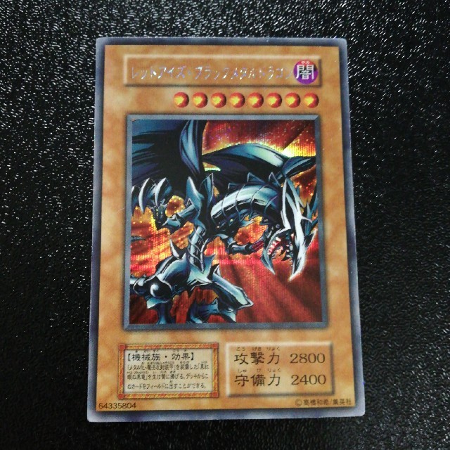 【遊戯王】レッドアイズブラックメタルドラゴン