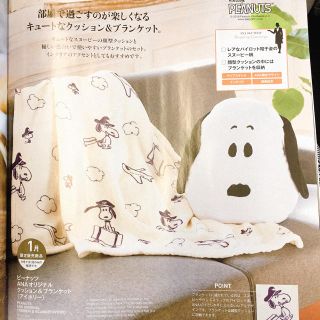 スヌーピー(SNOOPY)のピーナッツ ANAオリジナル クッション ブランケット 未開封新品(おくるみ/ブランケット)