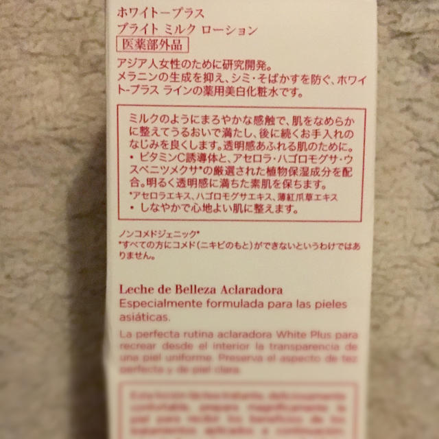 Clarins ホワイトプラスブライトミルクローション  コスメ/美容のスキンケア/基礎化粧品(化粧水/ローション)の商品写真