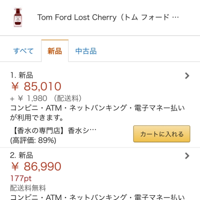 TOM FORD(トムフォード)の日本未発売 トムフォード 香水 lost cherry  コスメ/美容の香水(ユニセックス)の商品写真