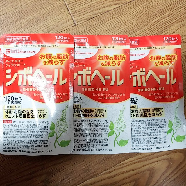 シボヘール未開封　3袋 コスメ/美容のダイエット(ダイエット食品)の商品写真