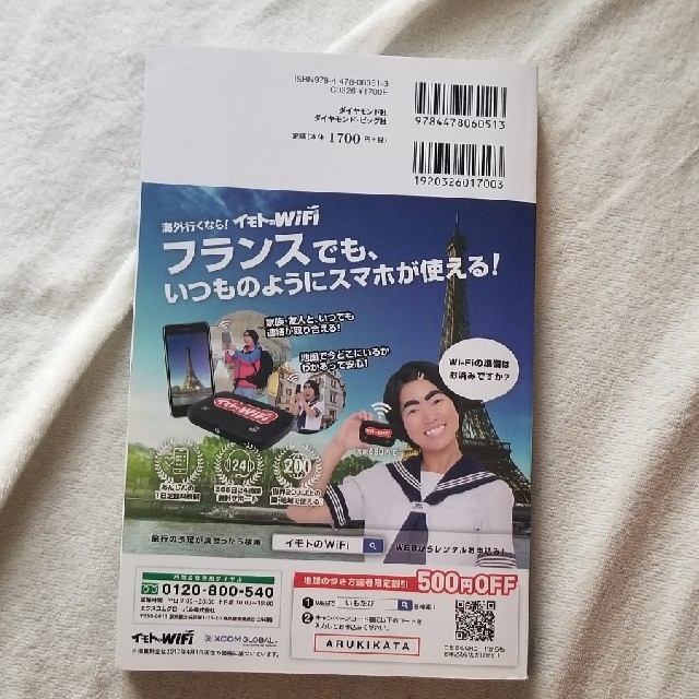 ダイヤモンド社(ダイヤモンドシャ)の地球の歩き方　2017~2018年版　パリ エンタメ/ホビーの本(地図/旅行ガイド)の商品写真