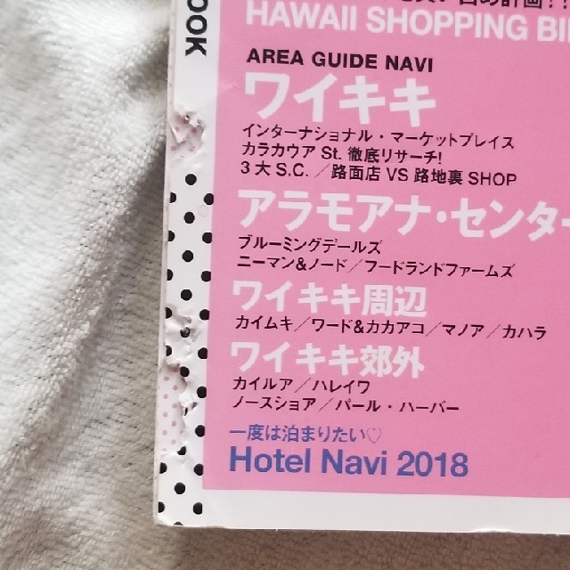 朝日新聞出版(アサヒシンブンシュッパン)のハワイ　ガイドブック エンタメ/ホビーの本(地図/旅行ガイド)の商品写真