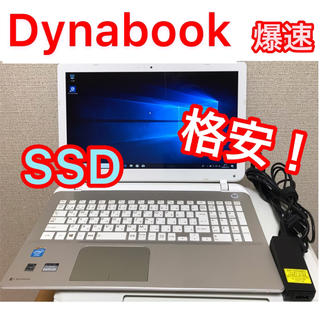 ☆MIYU☆様専用 ダイナブック Dynabook (ノートPC)