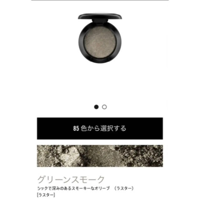 MAC(マック)のMAC スモールアイシャドウ グリーンスモーク コスメ/美容のベースメイク/化粧品(アイシャドウ)の商品写真