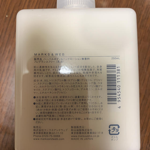 MARKS&WEB(マークスアンドウェブ)のMARKS&WEB ボディ ハンドローション 250ml コスメ/美容のボディケア(ボディローション/ミルク)の商品写真