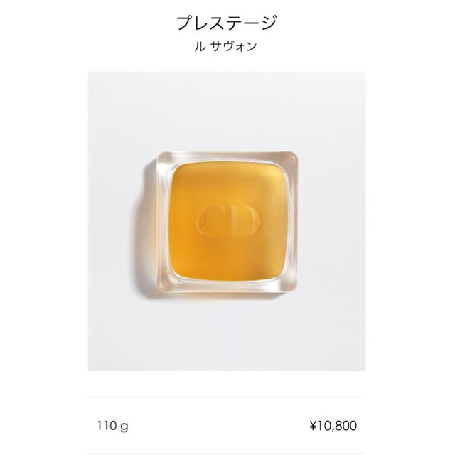 Dior(ディオール)のプレステージ ル サヴォン 110g 新品未使用 コスメ/美容のスキンケア/基礎化粧品(洗顔料)の商品写真