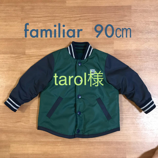 familiar リバーシブル ジャケット スタジャン