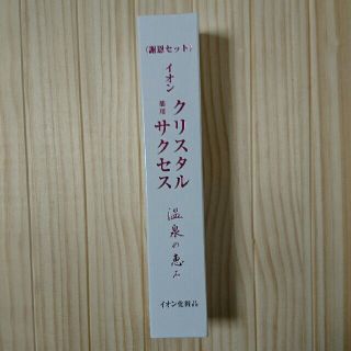 イオン(AEON)の[＊moko＊様専用]イオン化粧品 クリスタルエキス&サクセスストーリー(美容液)