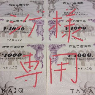 タカキュー(TAKA-Q)のタカキュー TAKAQ TAKA-Q 株主優待券(4000円分)(ショッピング)