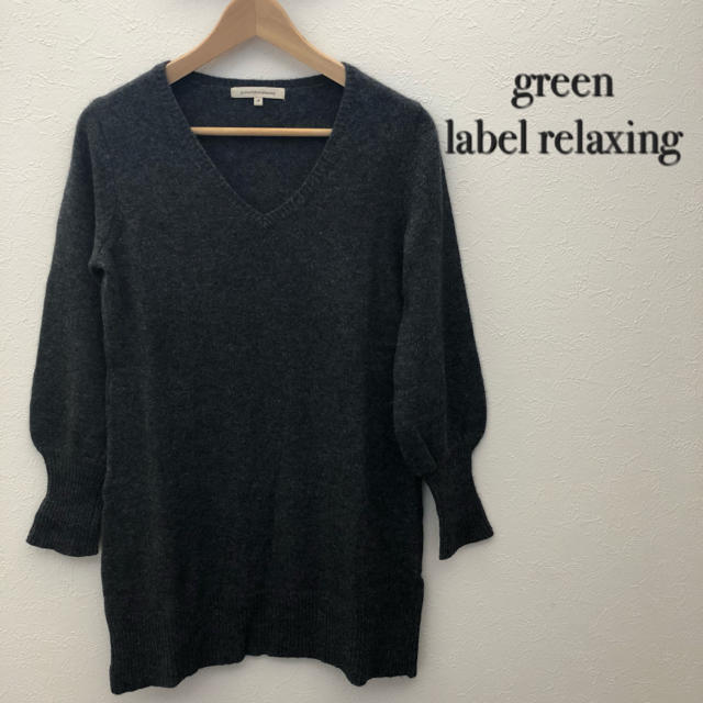 UNITED ARROWS green label relaxing(ユナイテッドアローズグリーンレーベルリラクシング)の【美品】グリーンレーベルリラクシング Vネックロングニット ワンピースグレー レディースのトップス(ニット/セーター)の商品写真