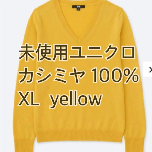 UNIQLO(ユニクロ)のラストプライス☆未使用ユニクロカシミヤXL レディースのトップス(ニット/セーター)の商品写真