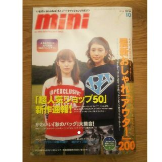 アベイシングエイプ(A BATHING APE)のmini 2001年10月号 a bathing ape 付録付き(ハンカチ/ポケットチーフ)