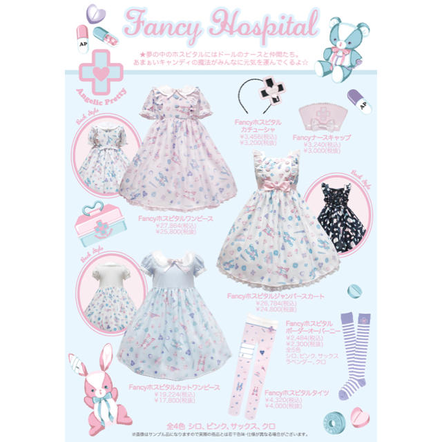 angelic pretty fancyホスピタルひざ丈ワンピース