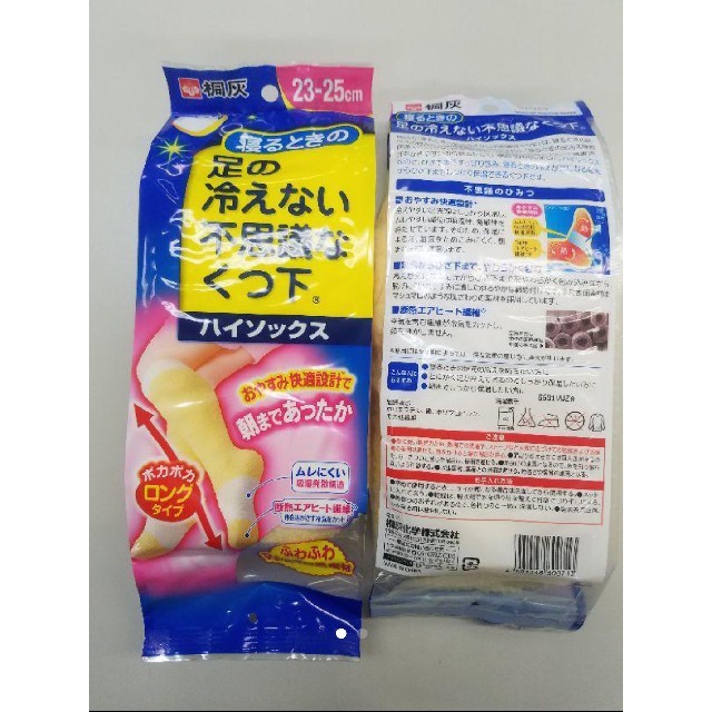 桐灰　寝るときの足の冷えない不思議な靴下　ハイソックス　新品未使用未開封 レディースのレッグウェア(ソックス)の商品写真