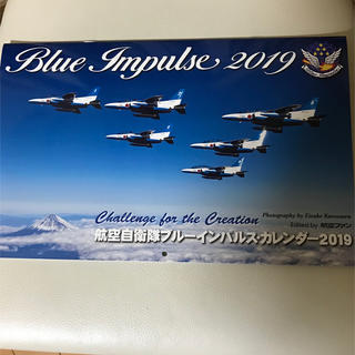 航空自衛隊ブルーインパルスカレンダー 2019(カレンダー/スケジュール)