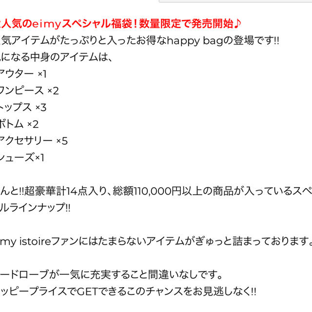 eimy istoire(エイミーイストワール)のエイミー福袋 レディースのレディース その他(その他)の商品写真