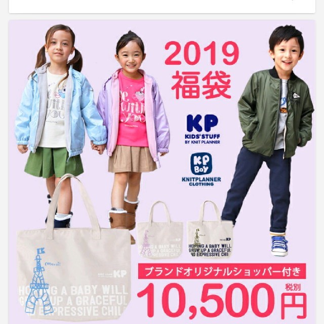 KP(ニットプランナー)のKPニットプランナー福袋🖤110ラベンダー キッズ/ベビー/マタニティのキッズ服女の子用(90cm~)(Tシャツ/カットソー)の商品写真