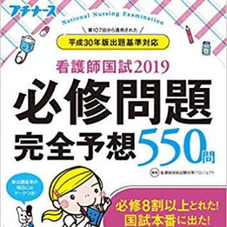 プチナース  必修問題集 看護師国家試験(健康/医学)