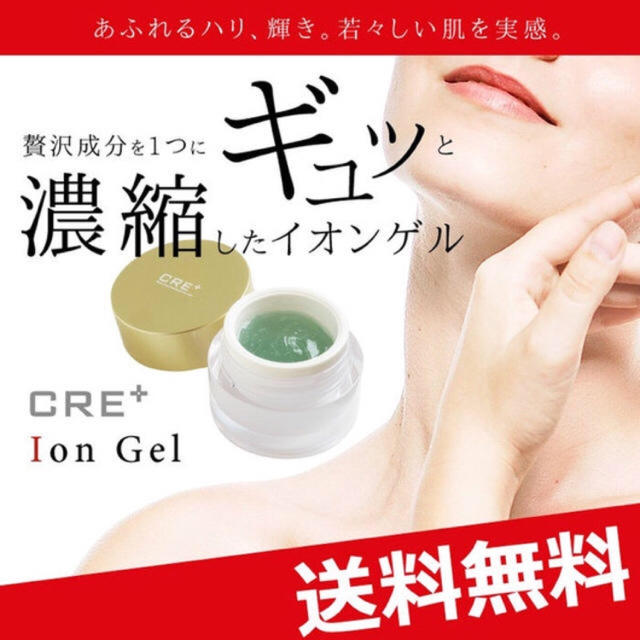 ※期間限定※ ワールドレップサービス CRE イオンゲル(10g) 5個セット