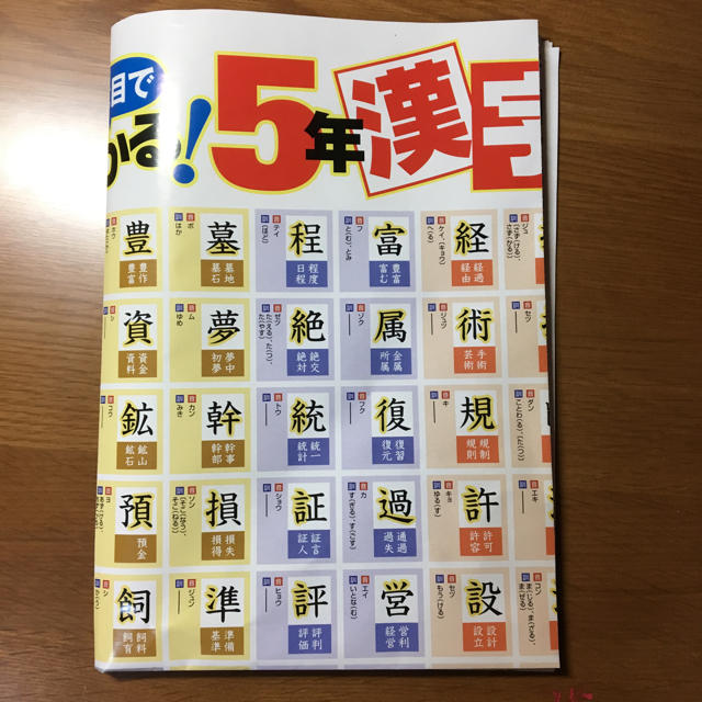 小学館 5年生漢字表の通販 By ふぁ 子 S Shop ショウガクカンなら 小学館 5年生漢字表の通販 By ふぁ 子 S Shop ショウガクカンなら