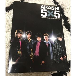 アラシ(嵐)のASASHI 5✖️5 CD &DVD 嵐 大野智櫻井翔二宮和也相葉雅紀松本潤(アイドルグッズ)