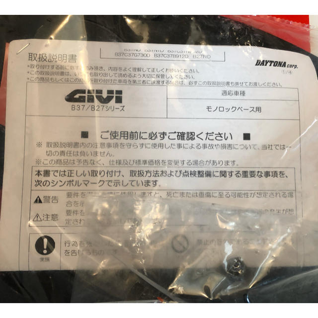 【新品未使用】GIVI トップケース ベースのみ 自動車/バイクのバイク(装備/装具)の商品写真