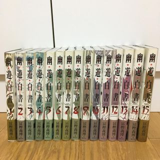 幽遊白書完全版 全巻セット(全巻セット)