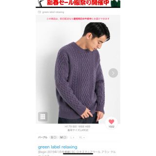 ユナイテッドアローズグリーンレーベルリラクシング(UNITED ARROWS green label relaxing)の最終値下green label relaxingアラン クルー ニット(ニット/セーター)