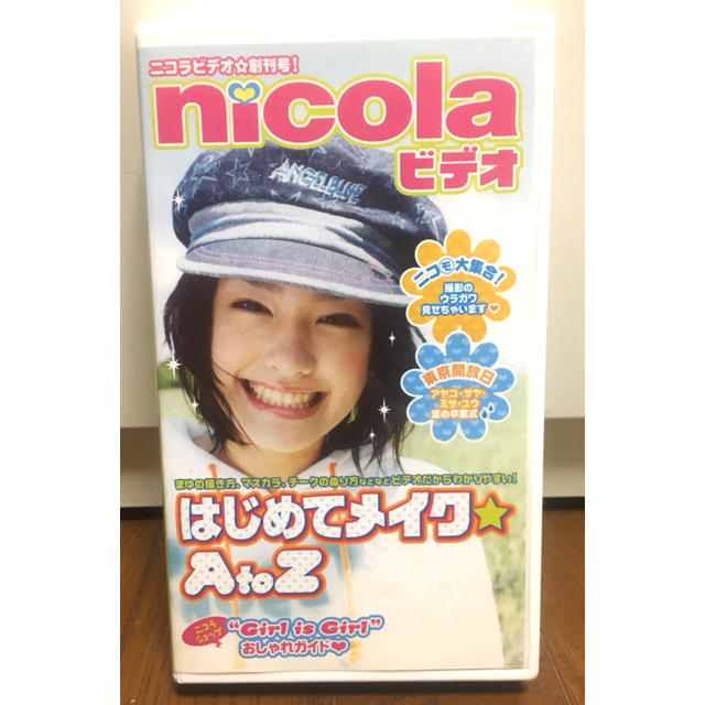 ニコラビデオ 新垣結衣