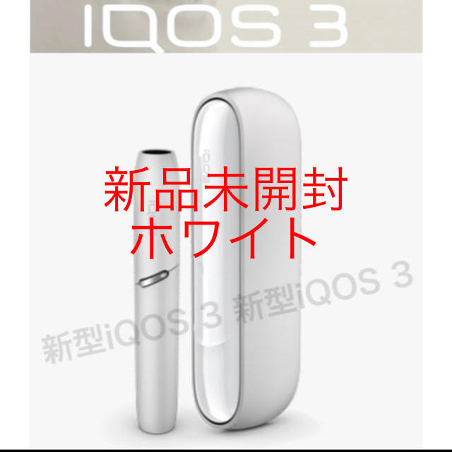 iqos3 ホワイト