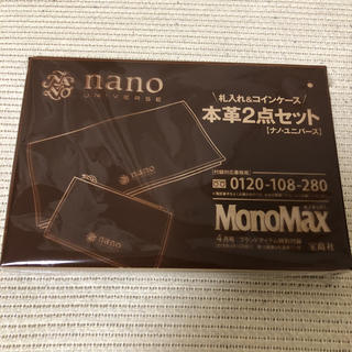 ナノユニバース(nano・universe)のモノマックス   付録 ４月号(長財布)