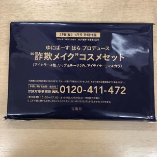 タカラジマシャ(宝島社)のスプリング 付録 １月号 ミニオンドライバーセット(コフレ/メイクアップセット)