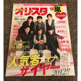 ブイシックス(V6)の☆オリスタ V6 2012 12/31 レア 希少 表紙 ジャニーズ(アイドルグッズ)