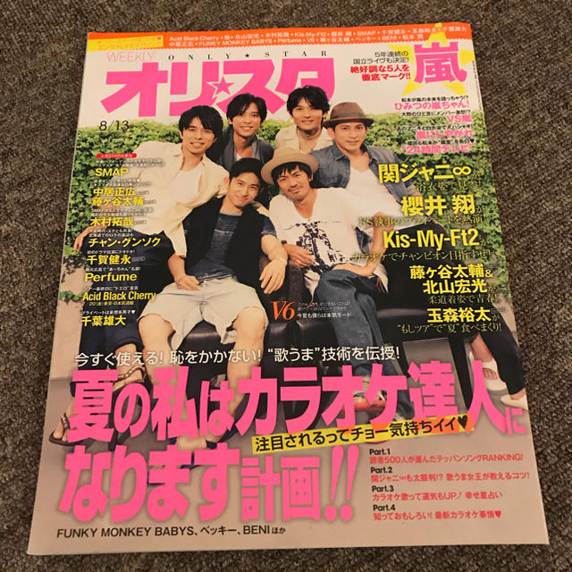 V6(ブイシックス)の☆オリスタ 雑誌 2012 8/13 V6 レア 希少 表紙 ジャニーズ エンタメ/ホビーのタレントグッズ(アイドルグッズ)の商品写真