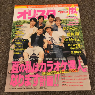 ブイシックス(V6)の☆オリスタ 雑誌 2012 8/13 V6 レア 希少 表紙 ジャニーズ(アイドルグッズ)