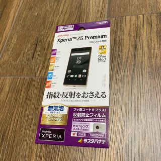 エクスペリア(Xperia)のXperia Z5 premium 保護フィルム(保護フィルム)