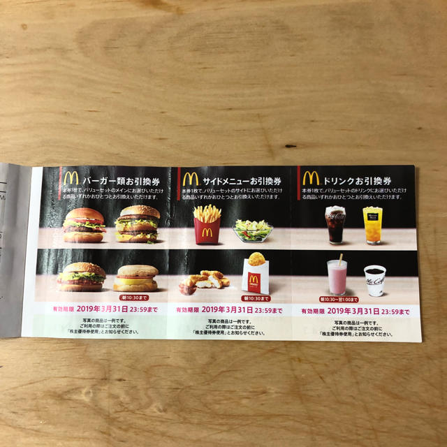 マクドナルド(マクドナルド)のマクドナルド株主優待券6枚 チケットの優待券/割引券(フード/ドリンク券)の商品写真