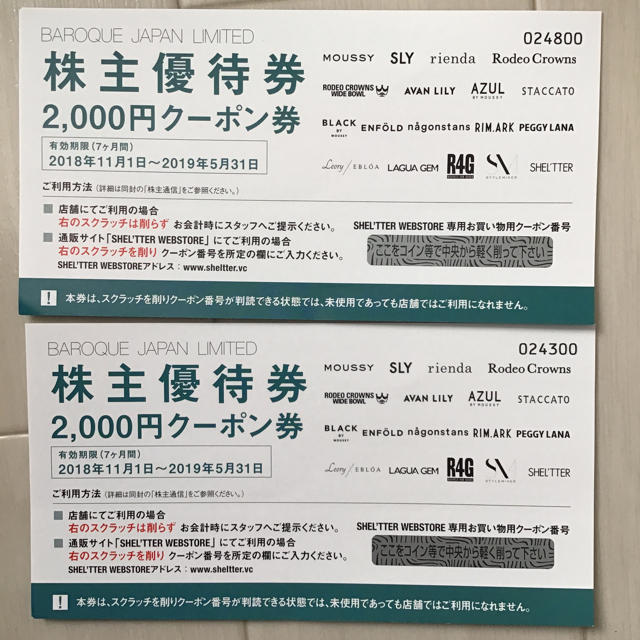 バロックジャパンリミテッド（BAROQUE JAPAN LIMITED） チケットの優待券/割引券(ショッピング)の商品写真