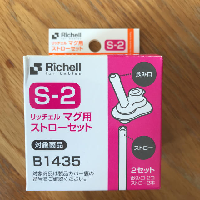 Richell(リッチェル)のリッチェル マグ用ストローセット キッズ/ベビー/マタニティの授乳/お食事用品(マグカップ)の商品写真