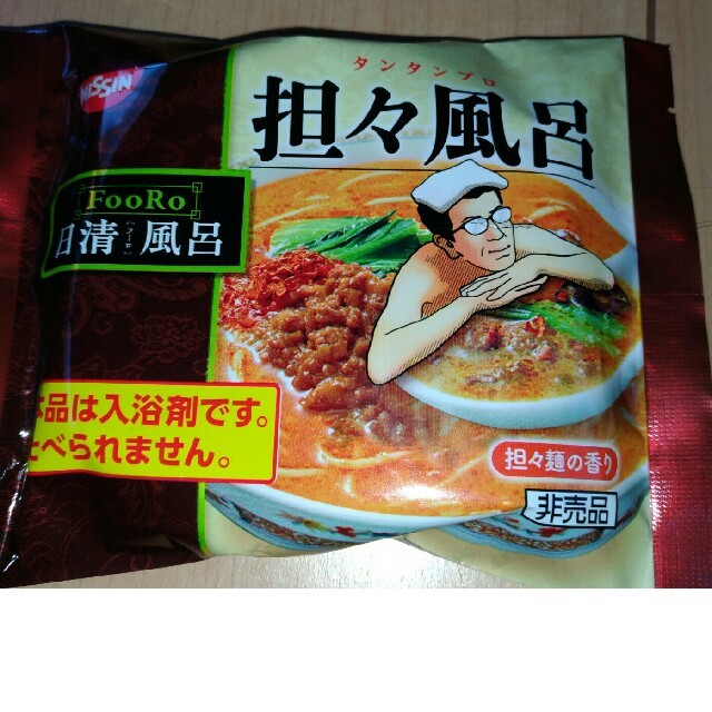 〈非売品〉担々風呂 担々麺の香り入浴剤 | フリマアプリ ラクマ