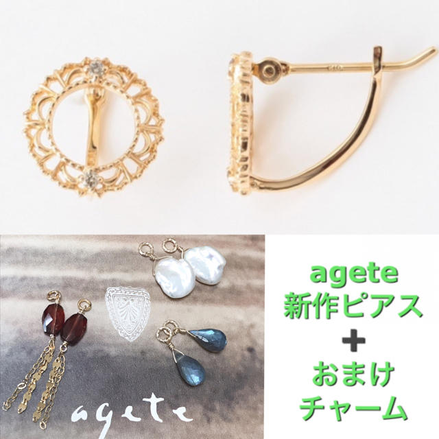 agete - agete 新作フープピアス ➕おまけチャーム3つの通販 by sugar