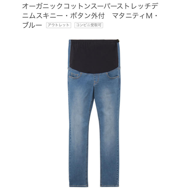 MUJI (無印良品)(ムジルシリョウヒン)の無印 マタニティスキニー XS キッズ/ベビー/マタニティのマタニティ(マタニティボトムス)の商品写真