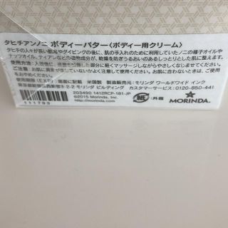 タヒチアンノニ ボディーバターの通販 by りんりん's shop|ラクマ